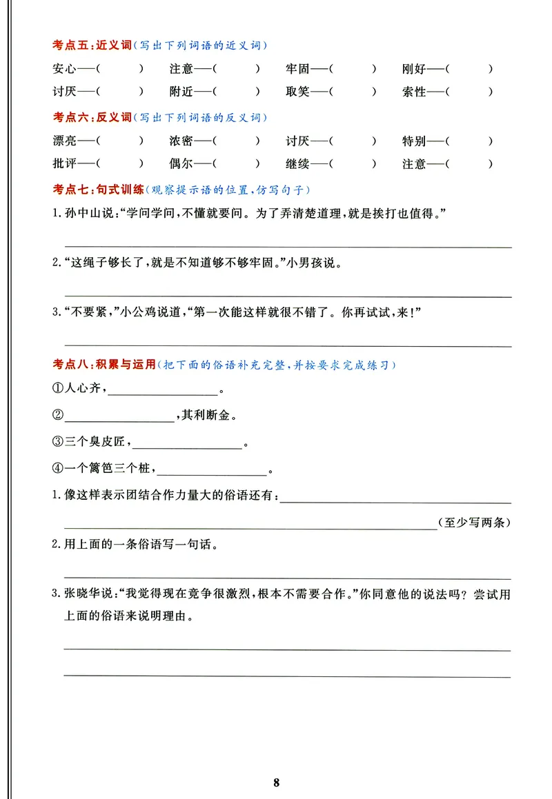《高频考点分类通关卷1-8单元三上语文_3年级上册同步教辅合集_3上-语文_三上语文-核心考点》第8页预览