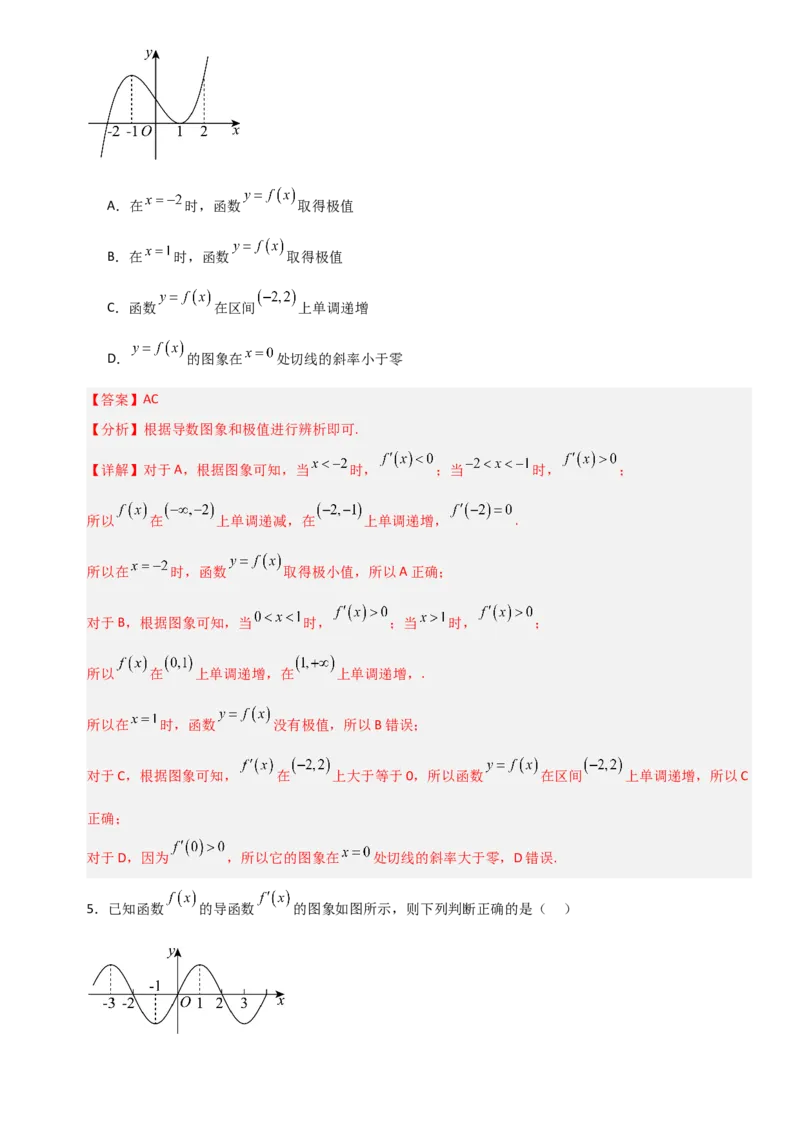 《3.3导数与函数的极值、最值（全国通用）（8大考点）（教师版）_高考一二三轮复习_数学_2027年高考数学一轮更新中_12027年高考数学一轮复习考点专题训练（全国通用）》第4页预览