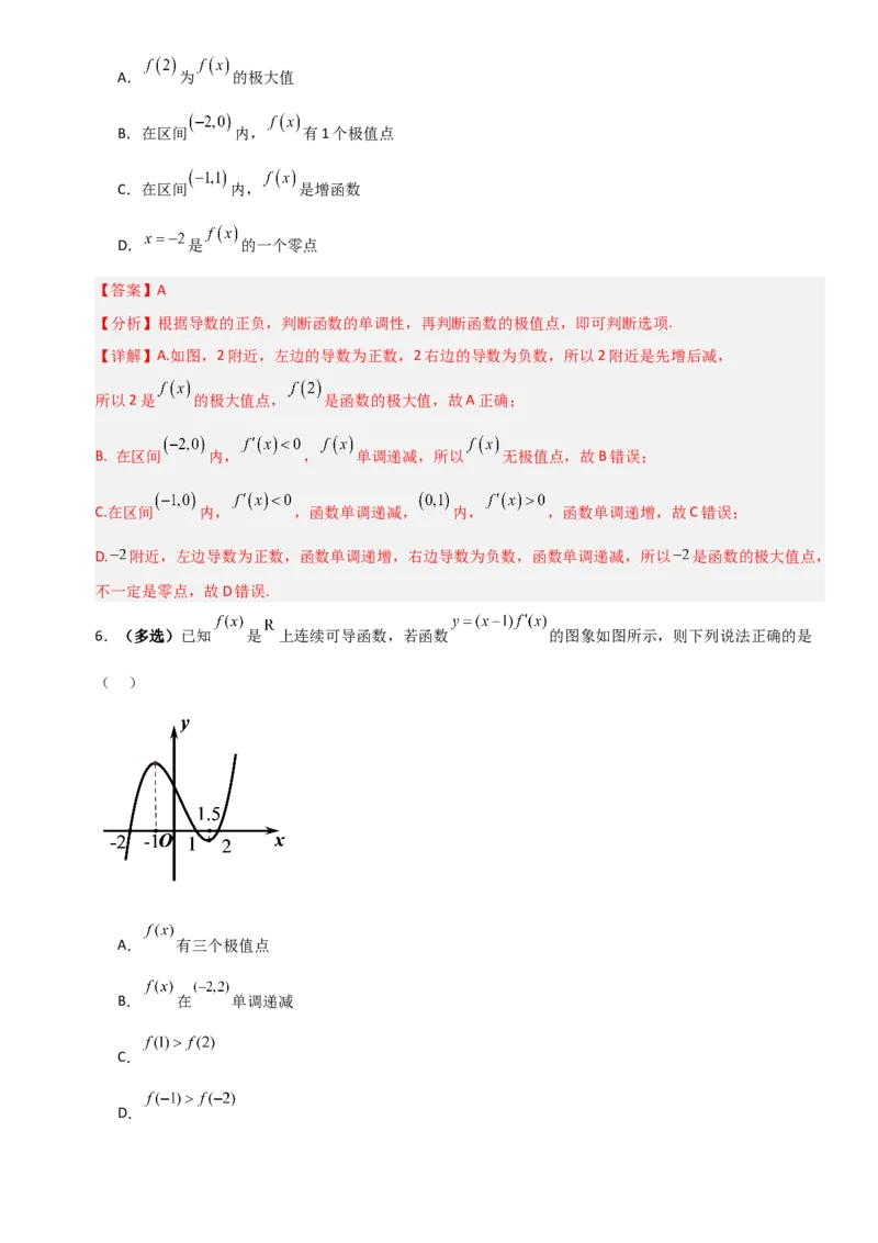 《3.3导数与函数的极值、最值（全国通用）（8大考点）（教师版）_高考一二三轮复习_数学_2027年高考数学一轮更新中_12027年高考数学一轮复习考点专题训练（全国通用）》第5页预览