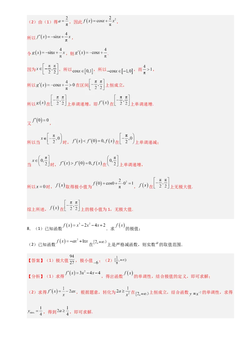 《3.3导数与函数的极值、最值（全国通用）（8大考点）（教师版）_高考一二三轮复习_数学_2027年高考数学一轮更新中_12027年高考数学一轮复习考点专题训练（全国通用）》第7页预览