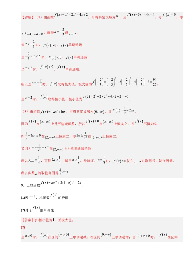 《3.3导数与函数的极值、最值（全国通用）（8大考点）（教师版）_高考一二三轮复习_数学_2027年高考数学一轮更新中_12027年高考数学一轮复习考点专题训练（全国通用）》第8页预览
