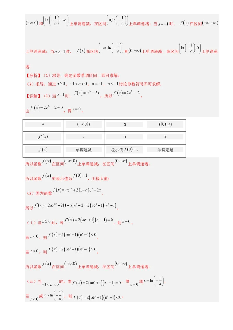 《3.3导数与函数的极值、最值（全国通用）（8大考点）（教师版）_高考一二三轮复习_数学_2027年高考数学一轮更新中_12027年高考数学一轮复习考点专题训练（全国通用）》第9页预览