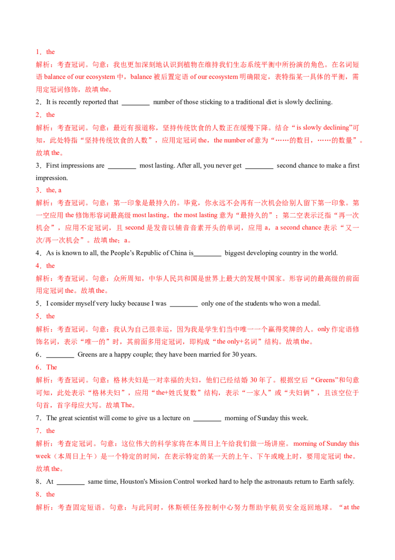 《专题22冠词和数词（知识清单）（教师版）_高考一二三轮复习_英语_2026年_2026年高考英语一轮复习讲义+练习+课件（新教材新高考）-G55_2026版_知识清单》第9页预览