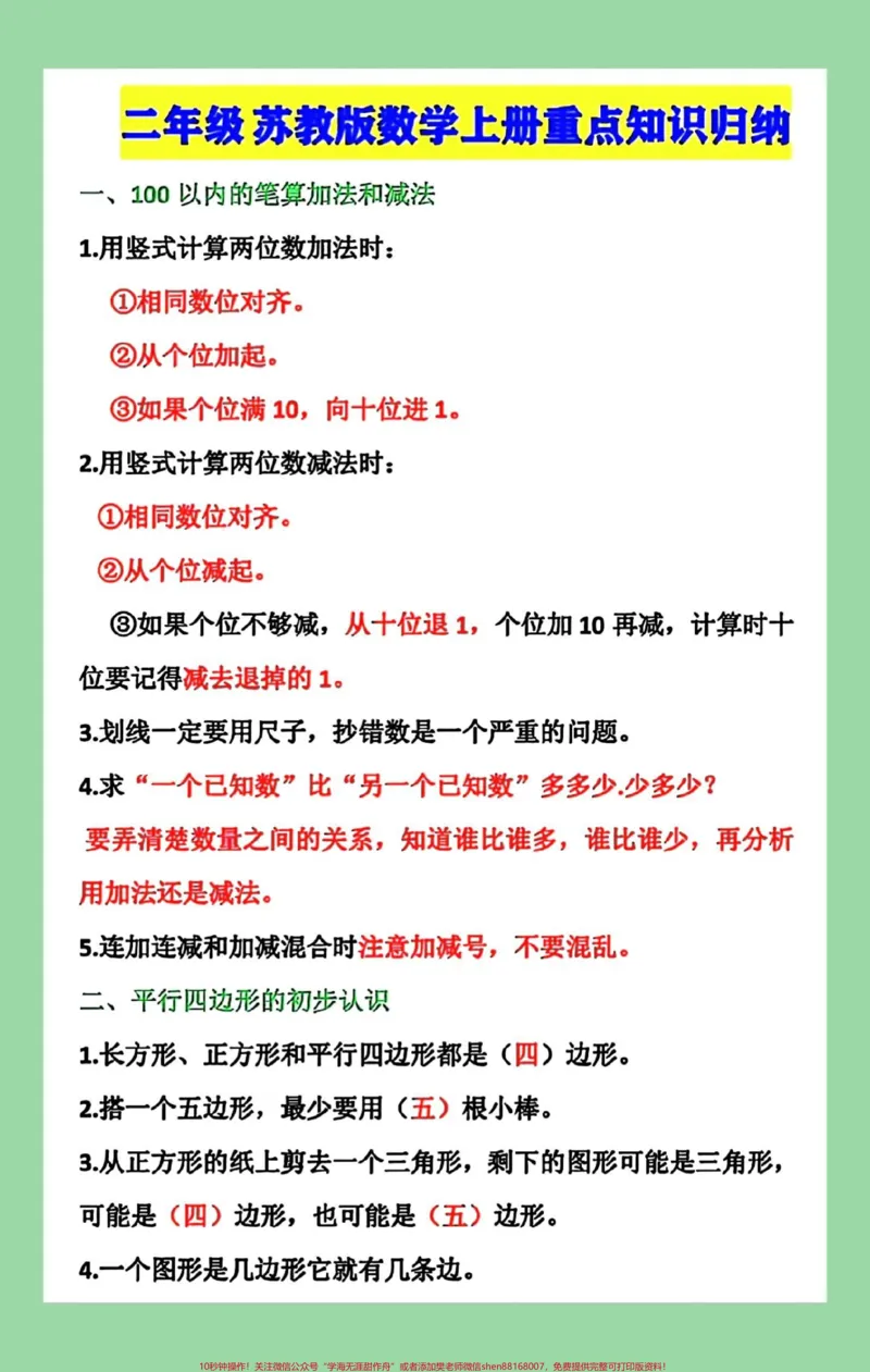 《#每天学习一点点#暑假预习#二年级数学#苏教版家长为孩子保存学习可打印》第2页预览