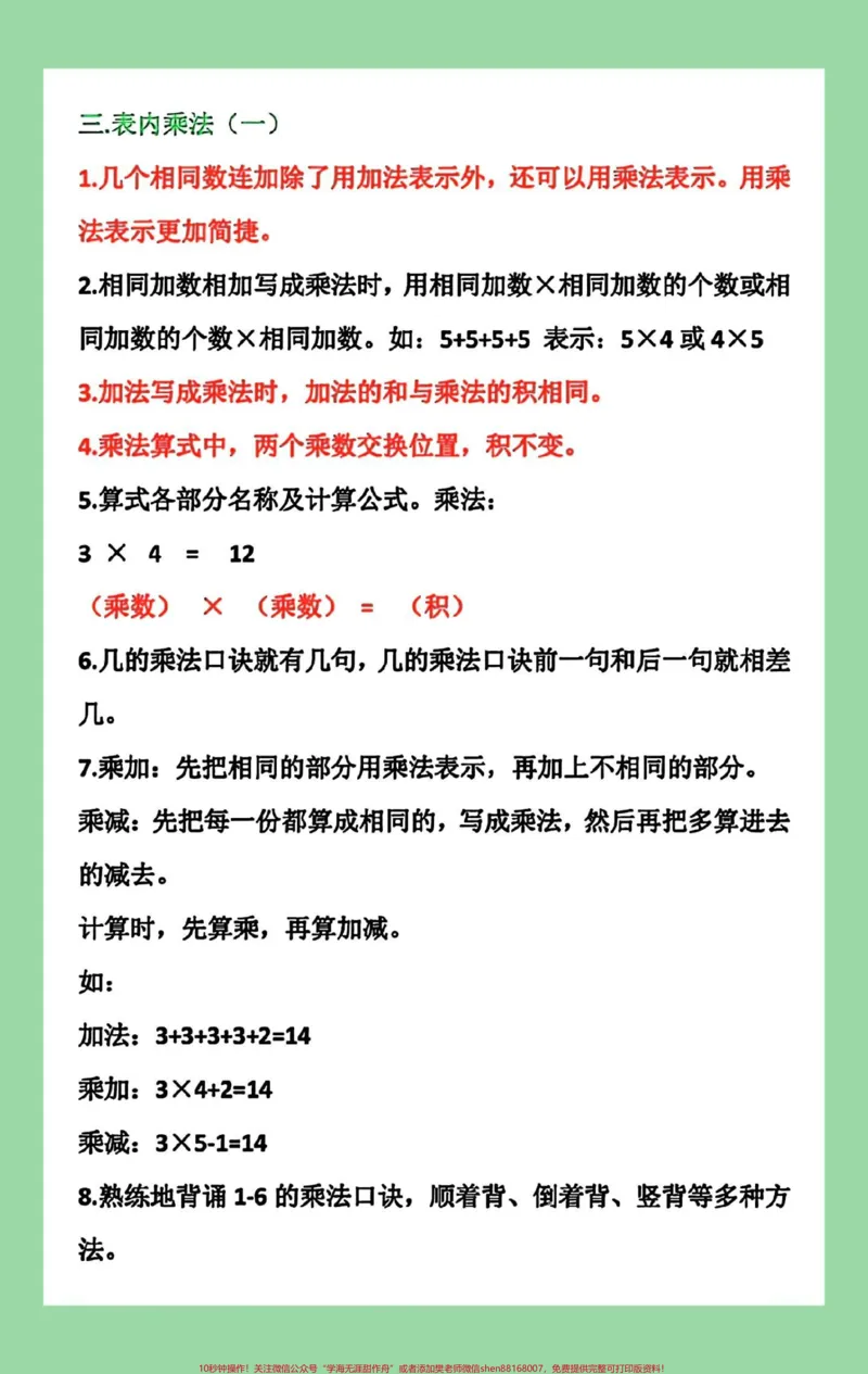 《#每天学习一点点#暑假预习#二年级数学#苏教版家长为孩子保存学习可打印》第3页预览