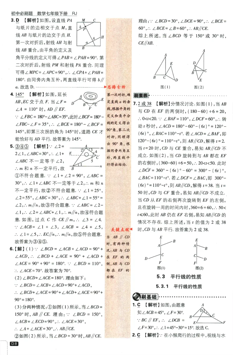 《2024版《初中必刷题》数学7下（RJ）-答案及深度解析_初中全科知识点总结和试卷_赠送习题试卷_初中3年学习辅助资料_2、2025初中必刷题合集_初中必刷题23+24+25上册_24初中必刷题上册+下册全》第10页预览