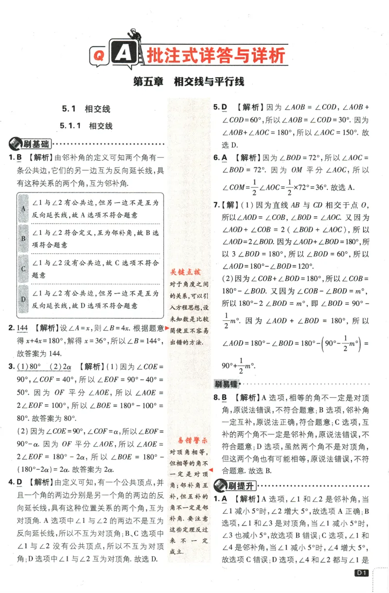 《2024版《初中必刷题》数学7下（RJ）-答案及深度解析_初中全科知识点总结和试卷_赠送习题试卷_初中3年学习辅助资料_2、2025初中必刷题合集_初中必刷题23+24+25上册_24初中必刷题上册+下册全》第3页预览