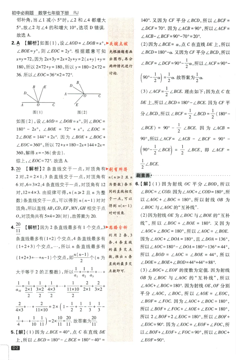 《2024版《初中必刷题》数学7下（RJ）-答案及深度解析_初中全科知识点总结和试卷_赠送习题试卷_初中3年学习辅助资料_2、2025初中必刷题合集_初中必刷题23+24+25上册_24初中必刷题上册+下册全》第4页预览