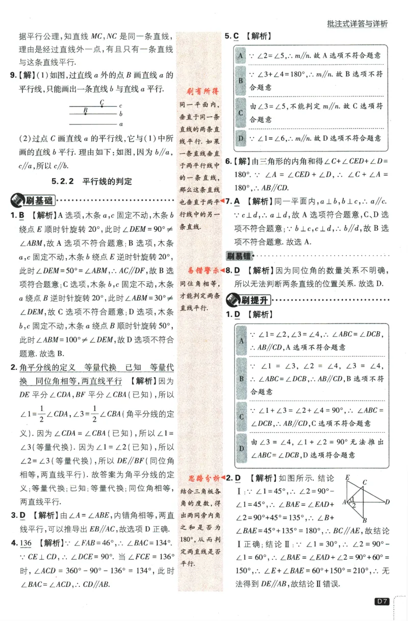 《2024版《初中必刷题》数学7下（RJ）-答案及深度解析_初中全科知识点总结和试卷_赠送习题试卷_初中3年学习辅助资料_2、2025初中必刷题合集_初中必刷题23+24+25上册_24初中必刷题上册+下册全》第9页预览