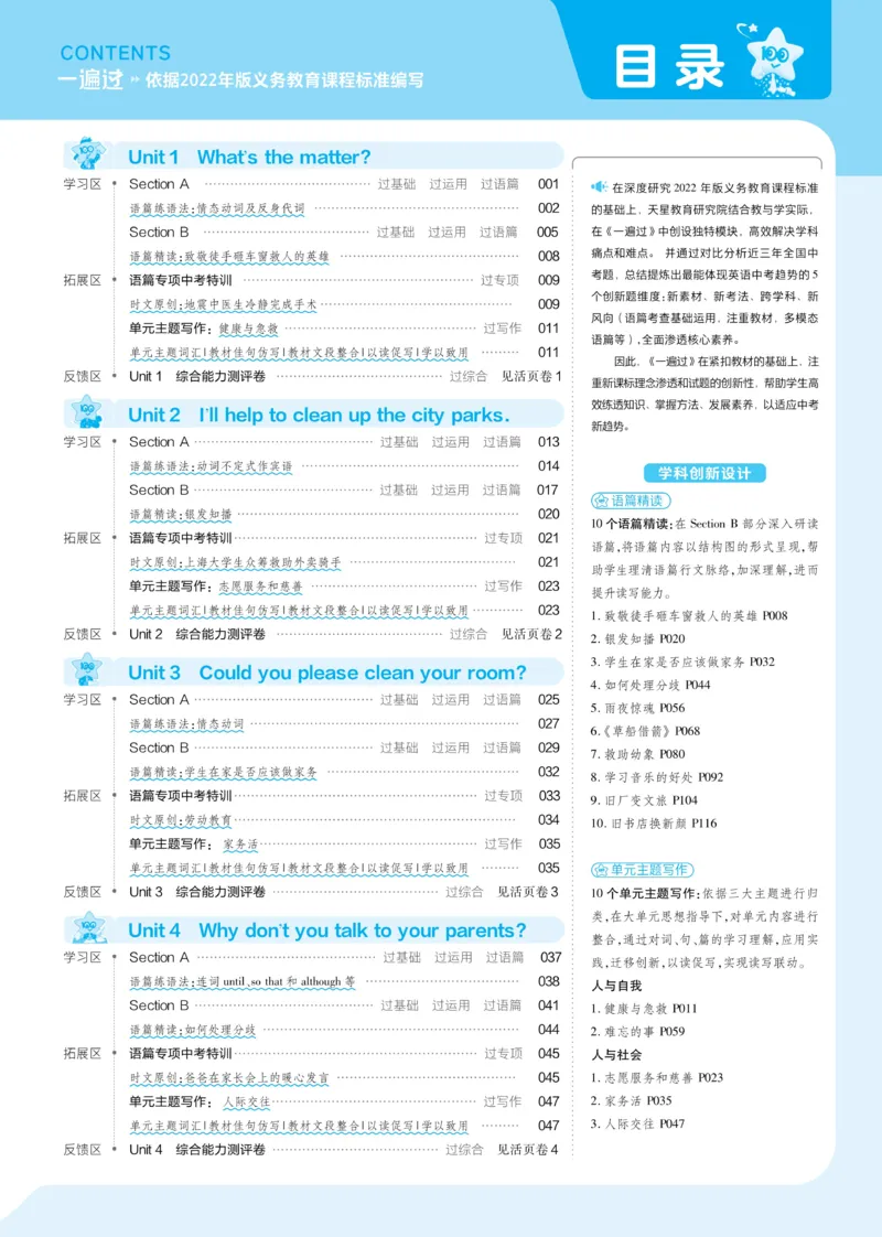 《2025《初中英语•一遍过》八下(RJ)_初中全科知识点总结和试卷_赠送习题试卷_初中3年学习辅助资料_1、初中学习资料_24秋试卷_2025春季初中《一遍过》下册_2025《初中英语•一遍过》8下(RJ)》第3页预览