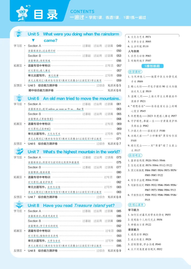 《2025《初中英语•一遍过》八下(RJ)_初中全科知识点总结和试卷_赠送习题试卷_初中3年学习辅助资料_1、初中学习资料_24秋试卷_2025春季初中《一遍过》下册_2025《初中英语•一遍过》8下(RJ)》第4页预览