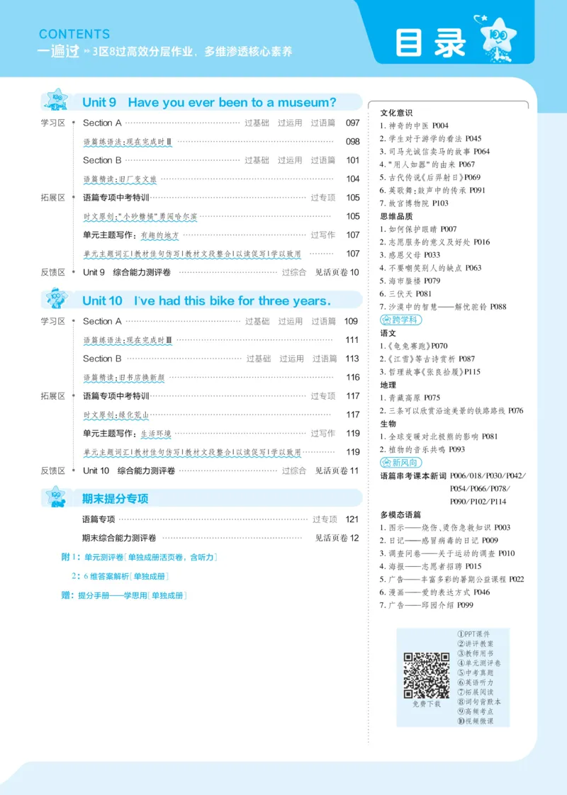 《2025《初中英语•一遍过》八下(RJ)_初中全科知识点总结和试卷_赠送习题试卷_初中3年学习辅助资料_1、初中学习资料_24秋试卷_2025春季初中《一遍过》下册_2025《初中英语•一遍过》8下(RJ)》第5页预览