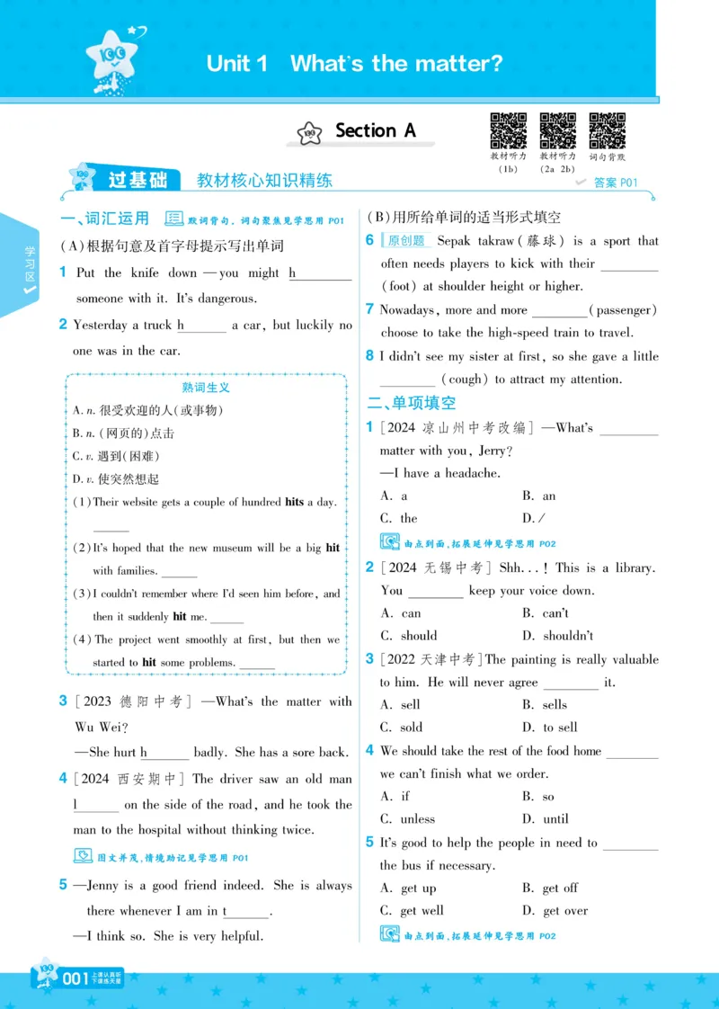《2025《初中英语•一遍过》八下(RJ)_初中全科知识点总结和试卷_赠送习题试卷_初中3年学习辅助资料_1、初中学习资料_24秋试卷_2025春季初中《一遍过》下册_2025《初中英语•一遍过》8下(RJ)》第6页预览
