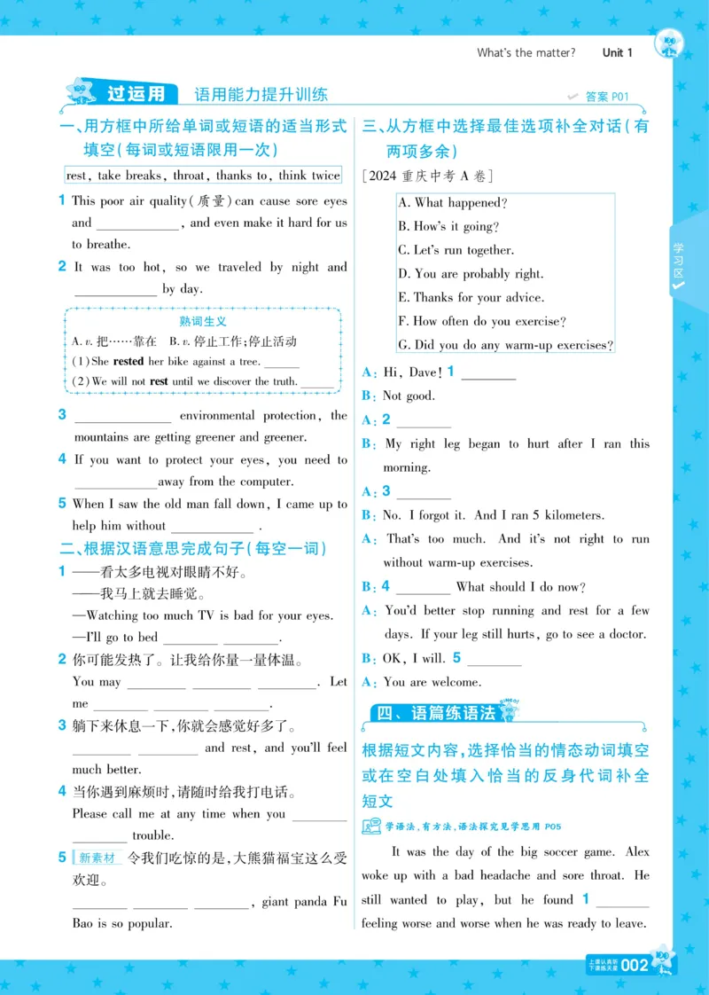 《2025《初中英语•一遍过》八下(RJ)_初中全科知识点总结和试卷_赠送习题试卷_初中3年学习辅助资料_1、初中学习资料_24秋试卷_2025春季初中《一遍过》下册_2025《初中英语•一遍过》8下(RJ)》第7页预览