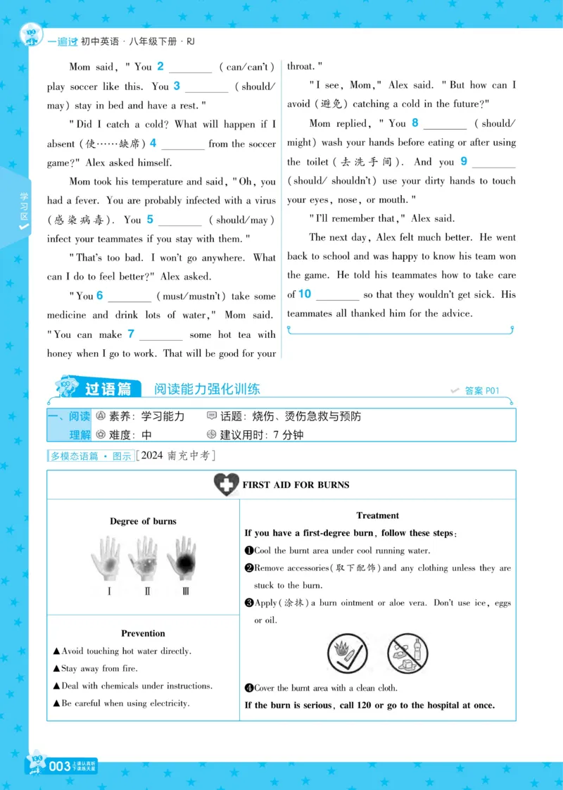 《2025《初中英语•一遍过》八下(RJ)_初中全科知识点总结和试卷_赠送习题试卷_初中3年学习辅助资料_1、初中学习资料_24秋试卷_2025春季初中《一遍过》下册_2025《初中英语•一遍过》8下(RJ)》第8页预览