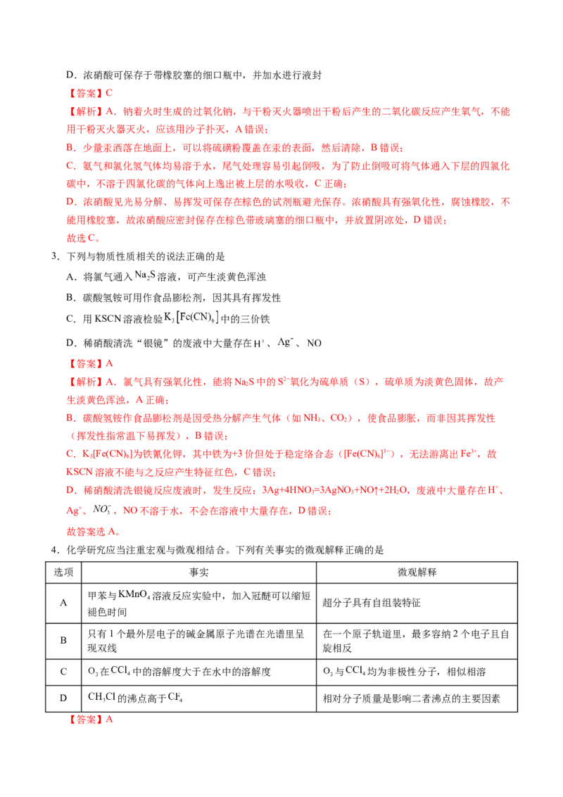 《化学一模突破卷01（陕晋青宁专用）（全解全析）_高考一二三轮复习_化学_2026年-化学高考专项复习_2026年高考第一二三次模拟考试化学-G181_高考化学第一次模拟卷23套_2026版》第2页预览
