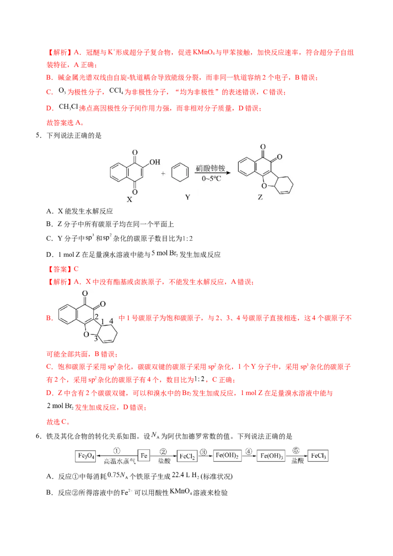 《化学一模突破卷01（陕晋青宁专用）（全解全析）_高考一二三轮复习_化学_2026年-化学高考专项复习_2026年高考第一二三次模拟考试化学-G181_高考化学第一次模拟卷23套_2026版》第3页预览