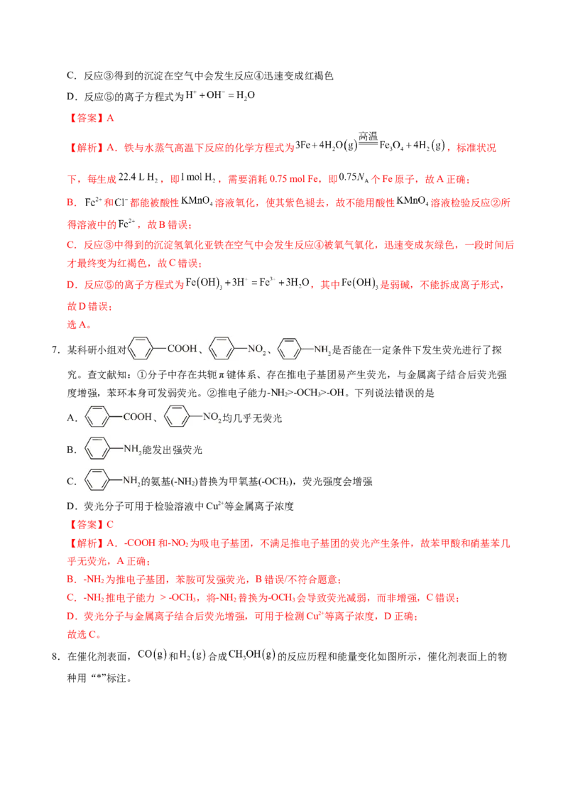 《化学一模突破卷01（陕晋青宁专用）（全解全析）_高考一二三轮复习_化学_2026年-化学高考专项复习_2026年高考第一二三次模拟考试化学-G181_高考化学第一次模拟卷23套_2026版》第4页预览