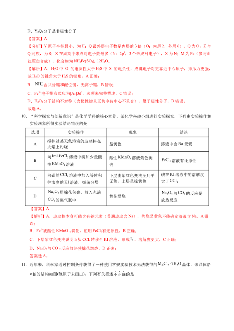 《化学一模突破卷01（陕晋青宁专用）（全解全析）_高考一二三轮复习_化学_2026年-化学高考专项复习_2026年高考第一二三次模拟考试化学-G181_高考化学第一次模拟卷23套_2026版》第6页预览