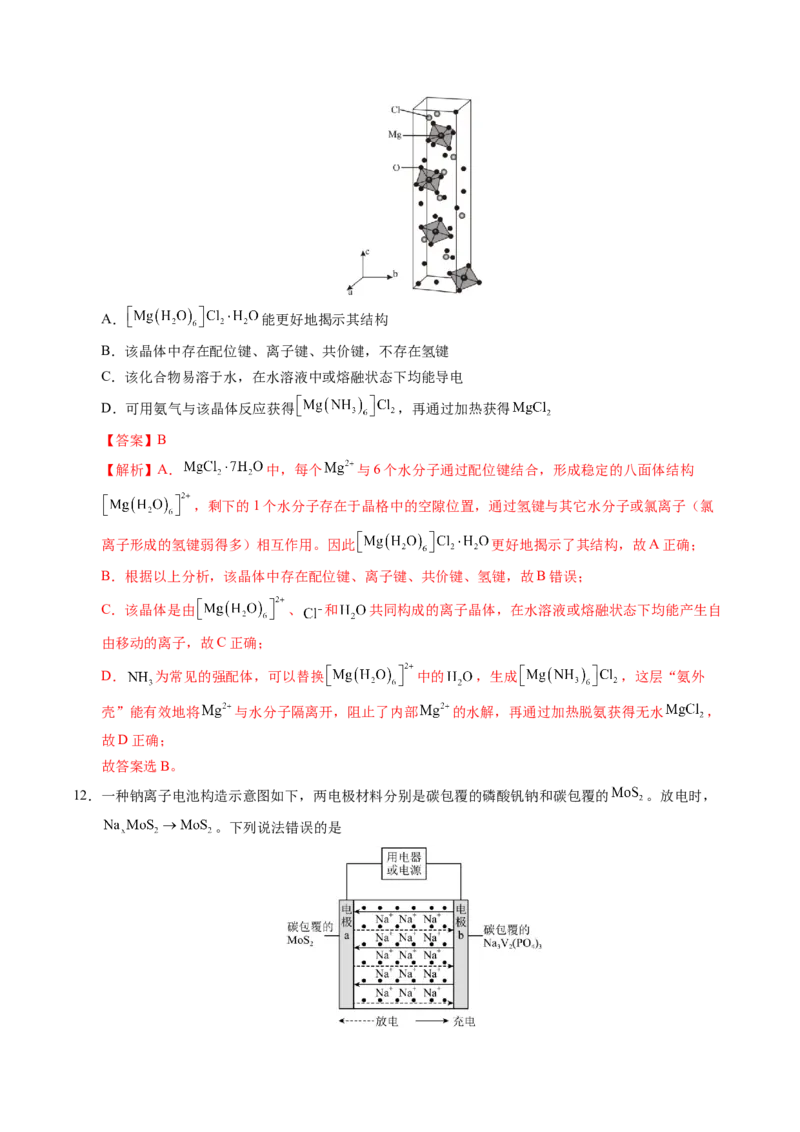 《化学一模突破卷01（陕晋青宁专用）（全解全析）_高考一二三轮复习_化学_2026年-化学高考专项复习_2026年高考第一二三次模拟考试化学-G181_高考化学第一次模拟卷23套_2026版》第7页预览
