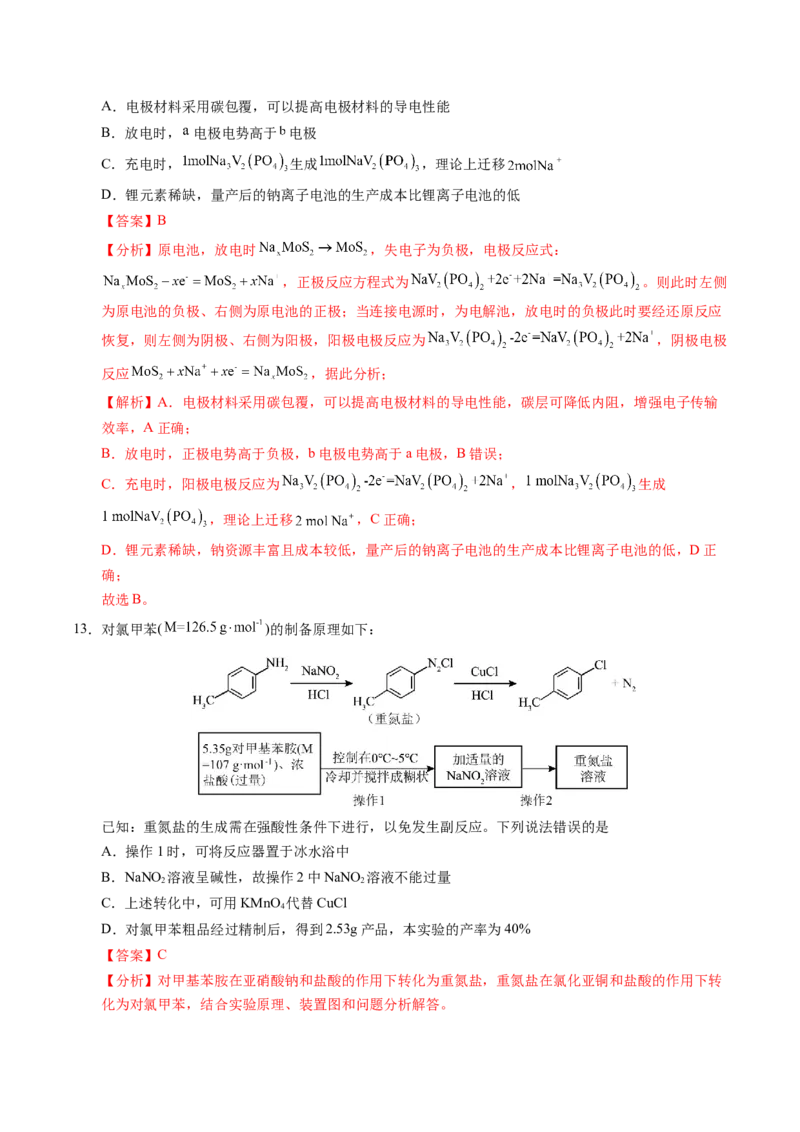 《化学一模突破卷01（陕晋青宁专用）（全解全析）_高考一二三轮复习_化学_2026年-化学高考专项复习_2026年高考第一二三次模拟考试化学-G181_高考化学第一次模拟卷23套_2026版》第8页预览