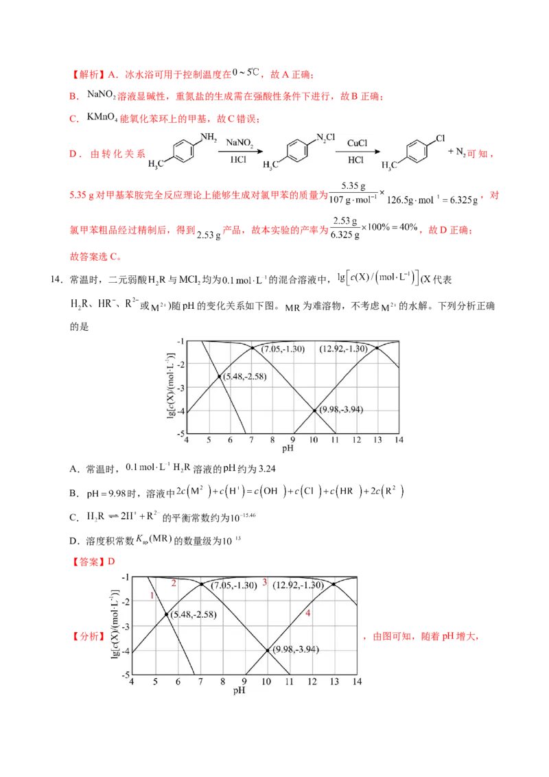 《化学一模突破卷01（陕晋青宁专用）（全解全析）_高考一二三轮复习_化学_2026年-化学高考专项复习_2026年高考第一二三次模拟考试化学-G181_高考化学第一次模拟卷23套_2026版》第9页预览