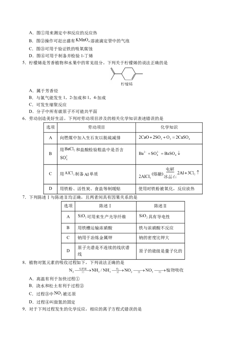 《化学一模提分卷01（广东专用）（考试版A4）_高考一二三轮复习_化学_2026年-化学高考专项复习_2026年高考第一二三次模拟考试化学-G181_高考化学第一次模拟卷23套_2026版》第2页预览