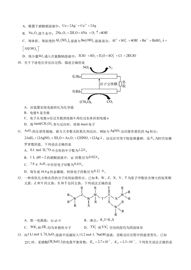《化学一模提分卷01（广东专用）（考试版A4）_高考一二三轮复习_化学_2026年-化学高考专项复习_2026年高考第一二三次模拟考试化学-G181_高考化学第一次模拟卷23套_2026版》第3页预览