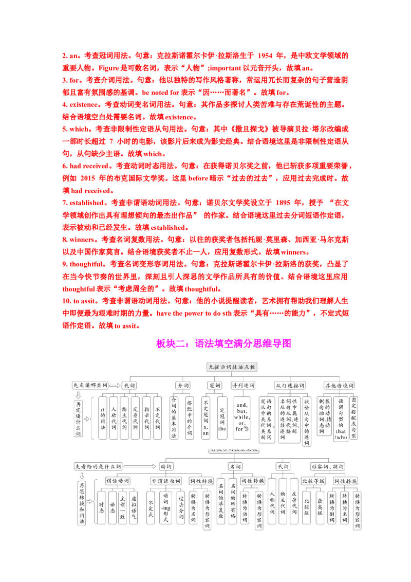 《专题27语法填空之10月名校联考题(2025年诺贝尔文学奖+斯巴达障碍赛+AI助力长城保护)（教师版）_高考一二三轮复习_英语_2026年-英语高考专项复习_资料_资料》第2页预览