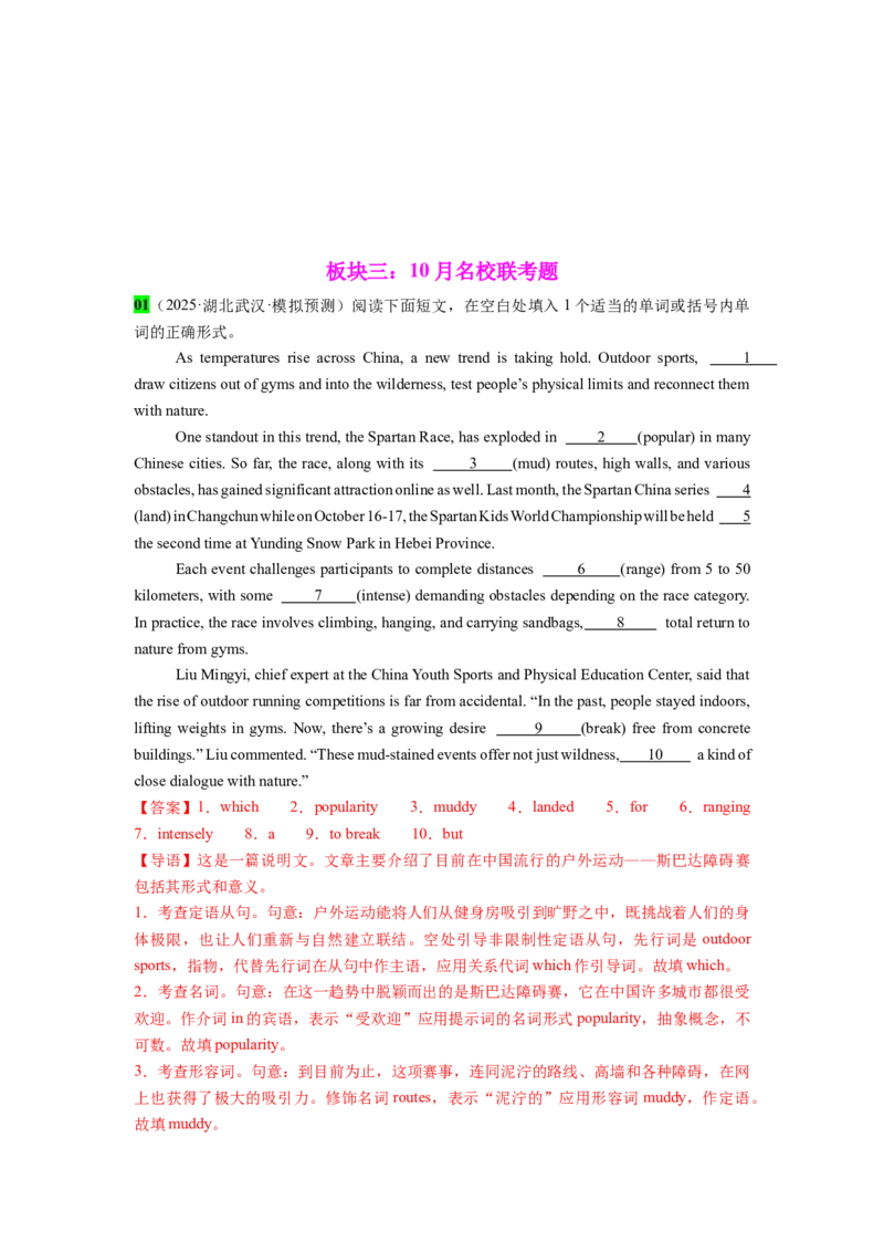 《专题27语法填空之10月名校联考题(2025年诺贝尔文学奖+斯巴达障碍赛+AI助力长城保护)（教师版）_高考一二三轮复习_英语_2026年-英语高考专项复习_资料_资料》第3页预览