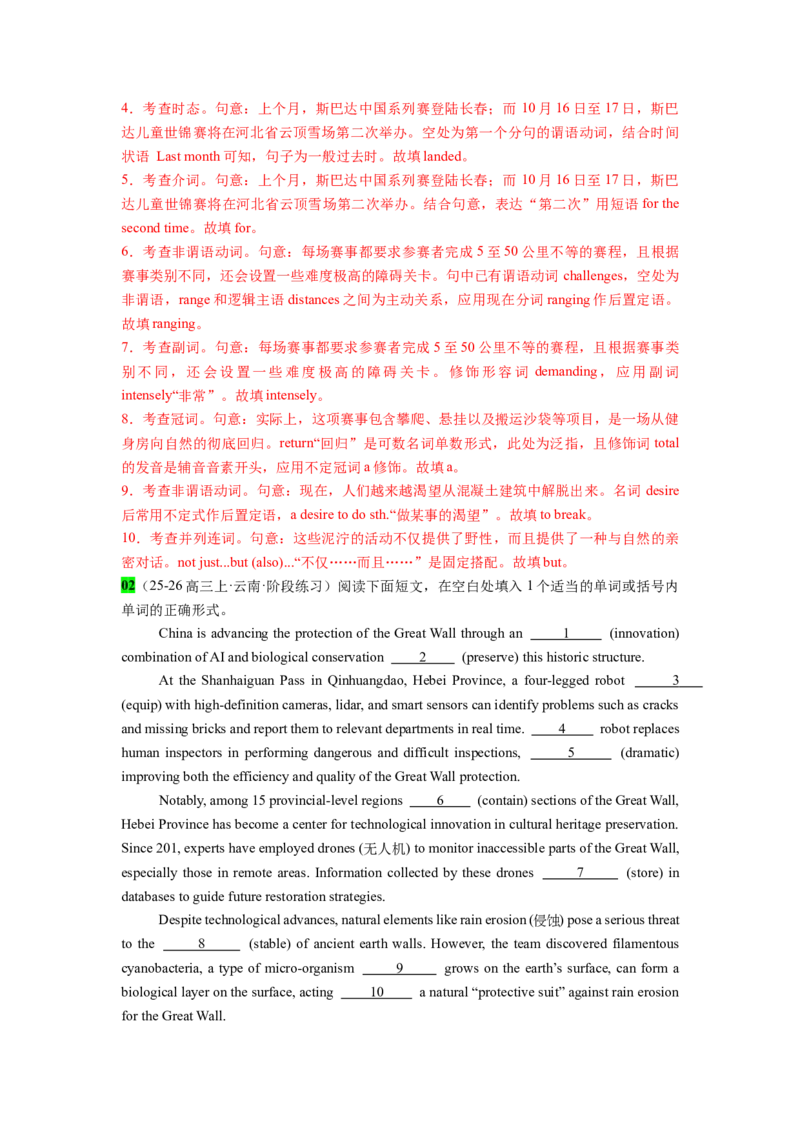 《专题27语法填空之10月名校联考题(2025年诺贝尔文学奖+斯巴达障碍赛+AI助力长城保护)（教师版）_高考一二三轮复习_英语_2026年-英语高考专项复习_资料_资料》第4页预览