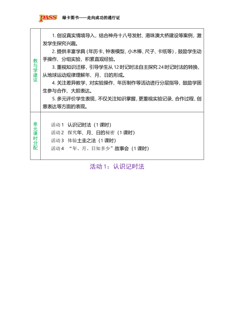 《活动1：认识记时法_26春小学语数英道科各版本《课件+教案》_26春各版本数学《课件+教案》1-6年级下册_26春青岛版数学1-6年级下册教案课件PPT_青岛版数学三年级下册（26春）》第2页预览