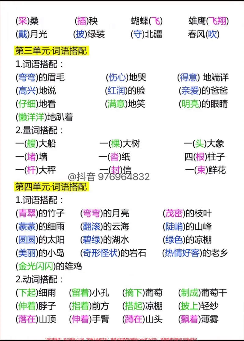 《二年级语文上册考点必记。1-8单元词语搭配#二年级#必考考点#词语搭配#二年级语文#家长收藏孩子受益_最新小学1-9年级各科+幼升小+综合类学习资源汇总包》第2页预览
