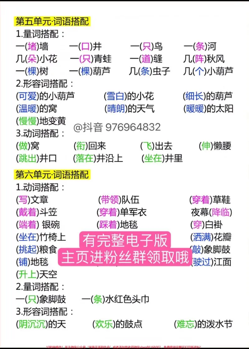 《二年级语文上册考点必记。1-8单元词语搭配#二年级#必考考点#词语搭配#二年级语文#家长收藏孩子受益_最新小学1-9年级各科+幼升小+综合类学习资源汇总包》第3页预览