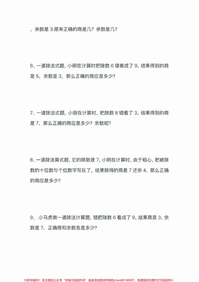 《二年级数学下册小马虎专项练习题。二年级数学下册小马虎专项练习题#二年级#二年级数学下册#知识分享#家长收藏孩子受益#应用题_最新小学1-9年级各科+幼升小+综合类学习资源汇总包》第3页预览