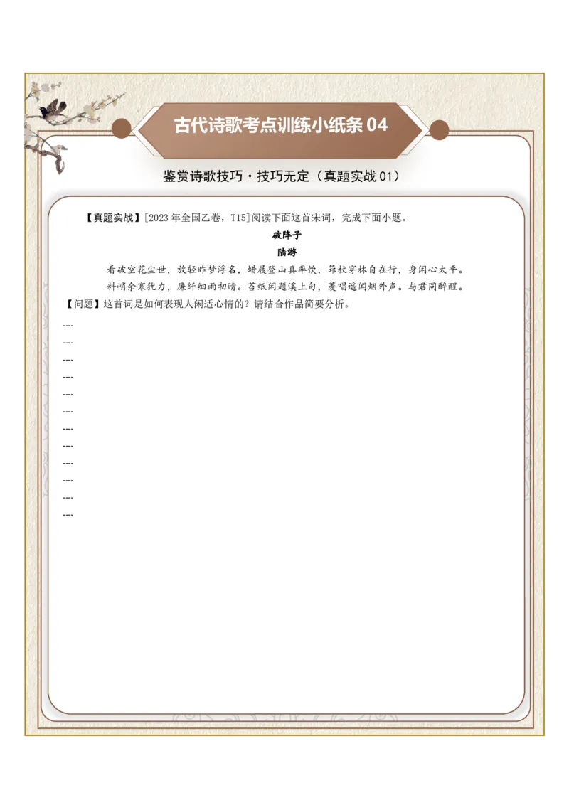 《古诗歌训练小纸条第四组-鉴赏诗歌技巧（技巧无定、技巧特定、结构技巧）（全国通用）学生版_高考一二三轮复习_语文_2027年一轮语文更新啦_2027版》第4页预览