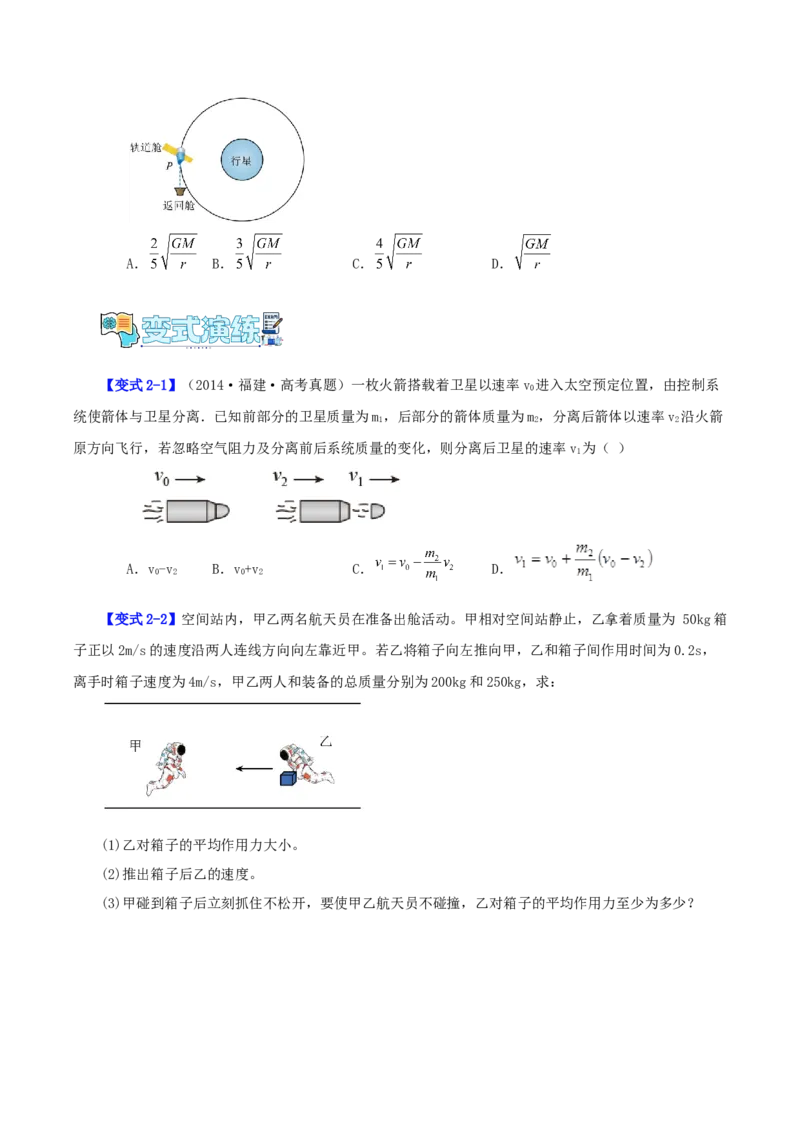 《第13讲系统的动量守恒定律（学生版）（模型与方法）（全国通用）_高考一二三轮复习_物理_2026年_2026年高考物理一轮复习模型与方法归类（全国通用）-G434(1)_资料》第5页预览