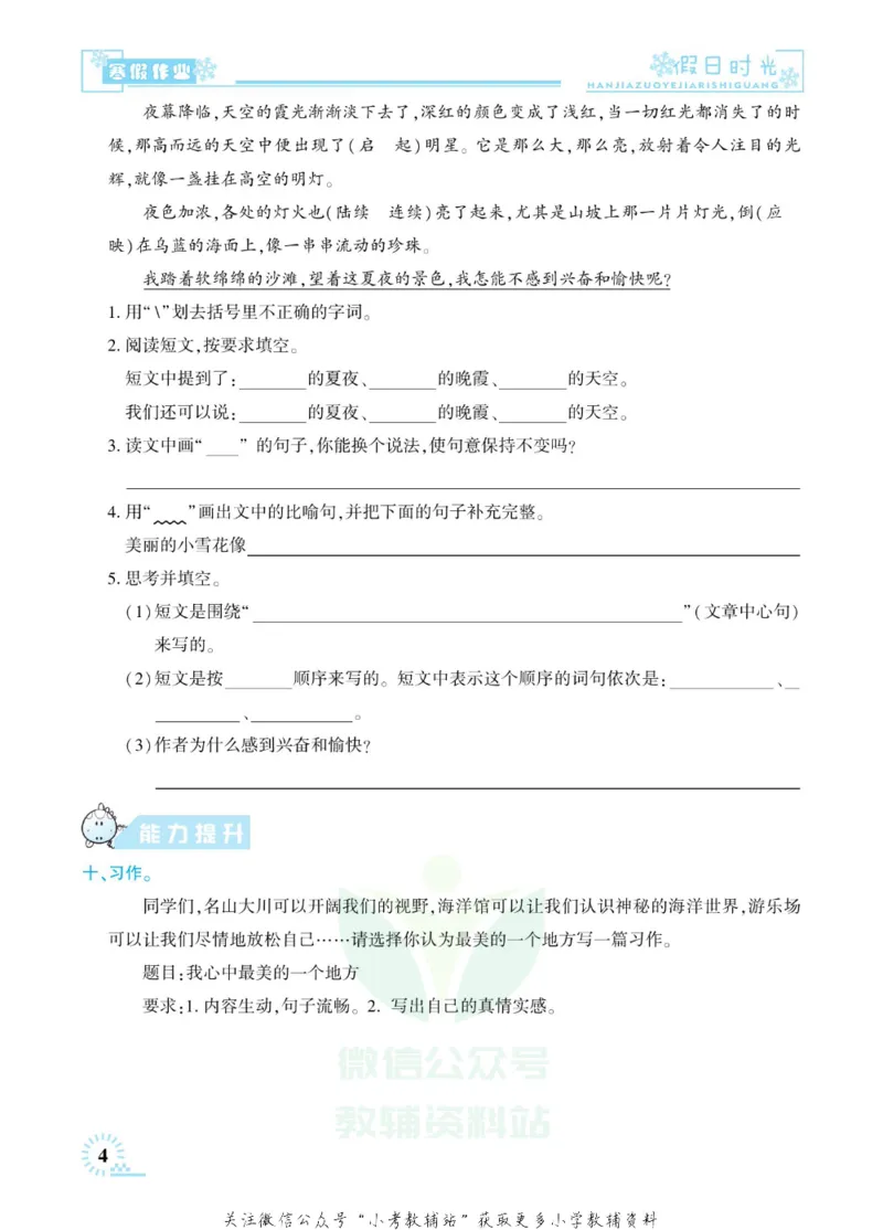 《快乐寒假七彩的假期生活四年级语文部编版_07.小学语文、英语、数学专区_小学寒假教辅汇总_1~6年级快乐寒假·七彩的假期生活》第7页预览