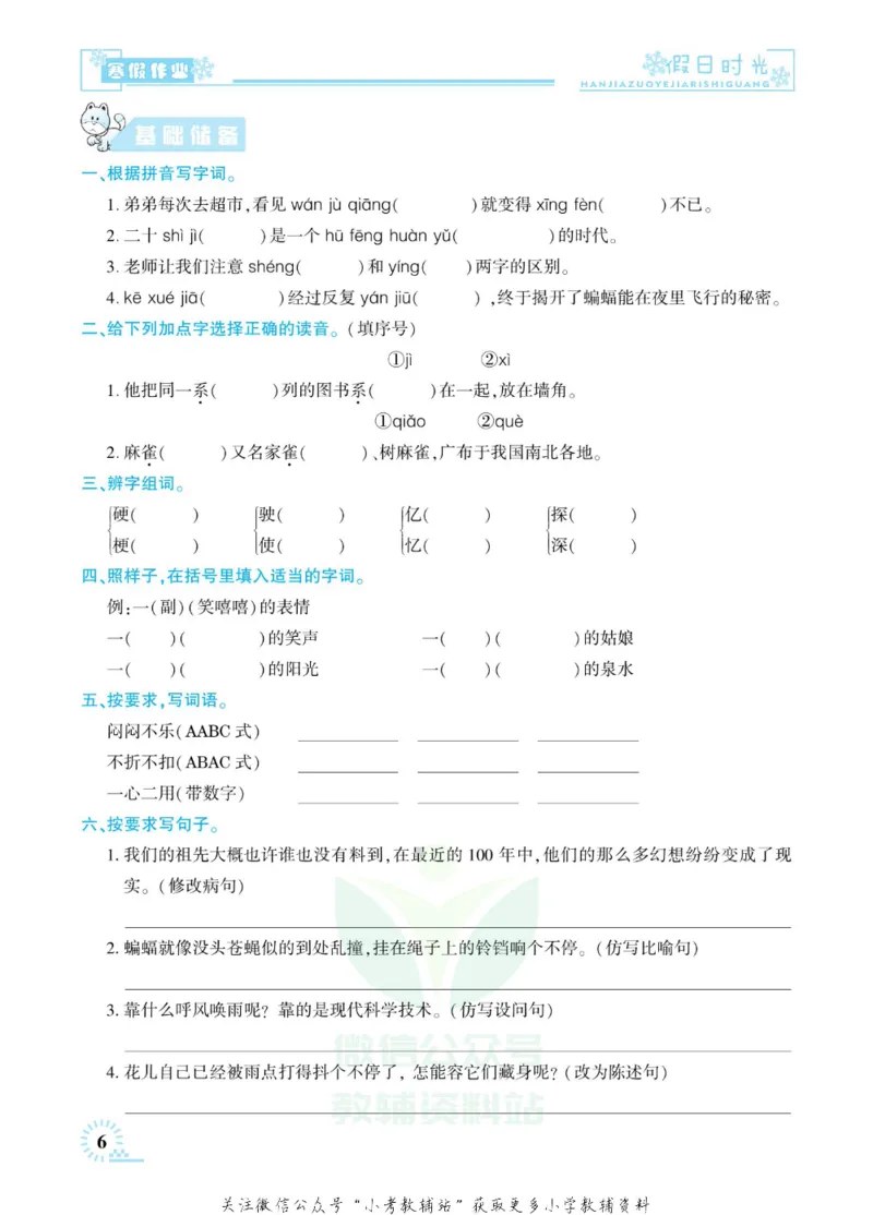 《快乐寒假七彩的假期生活四年级语文部编版_07.小学语文、英语、数学专区_小学寒假教辅汇总_1~6年级快乐寒假·七彩的假期生活》第9页预览