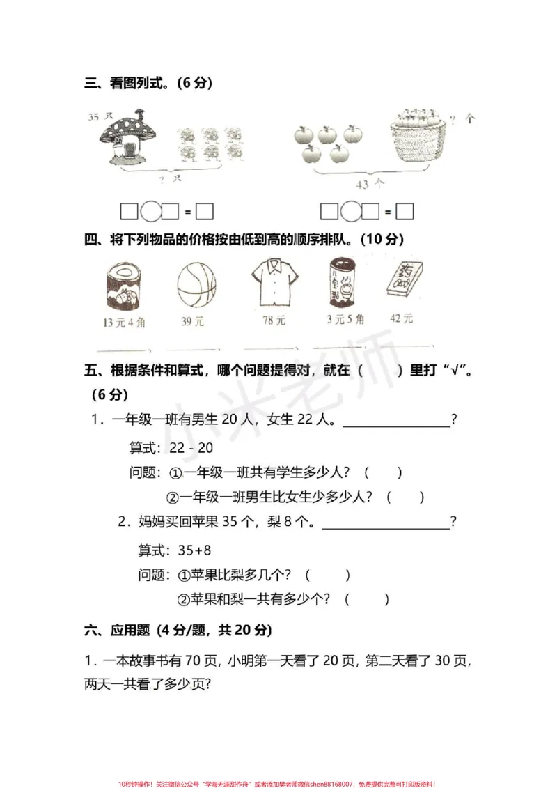《#感谢qunju888.com#二年级数学#qunju888.com小助手二年级数学期末必考加答案家长转发保存打印吧》第2页预览