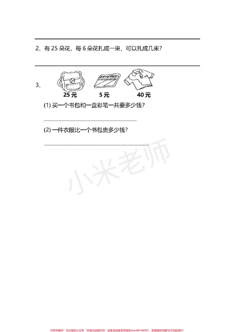 《#感谢qunju888.com#二年级数学#qunju888.com小助手二年级数学期末必考加答案家长转发保存打印吧》第3页预览