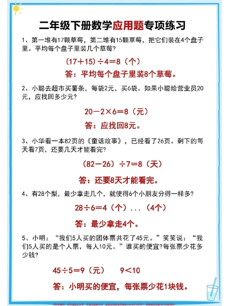 《二年级下册数学思维应用题专项练习#每天学习一点点#知识点总结#教育#小学数学#数学思维》第1页预览