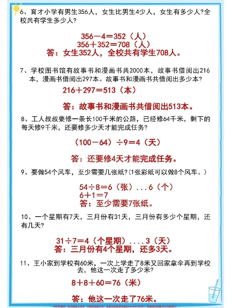 《二年级下册数学思维应用题专项练习#每天学习一点点#知识点总结#教育#小学数学#数学思维》第2页预览