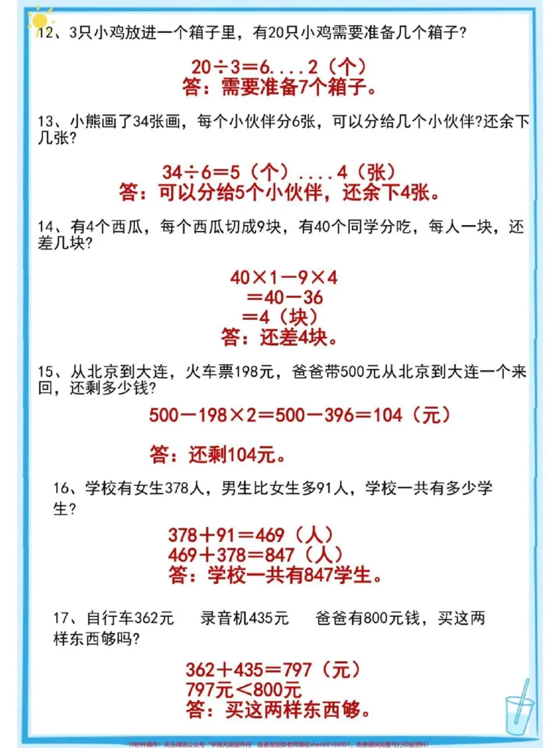 《二年级下册数学思维应用题专项练习#每天学习一点点#知识点总结#教育#小学数学#数学思维》第3页预览