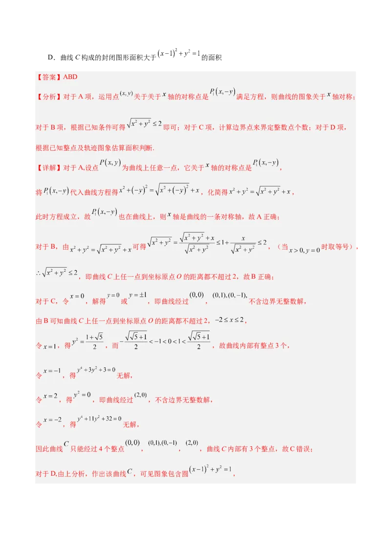 《2025年临考押题卷（新高考Ⅰ卷）（教师版）_数学_专项复习_2025年_2025年高考数学抢分秘籍（新高考专用）_2025版》第10页预览
