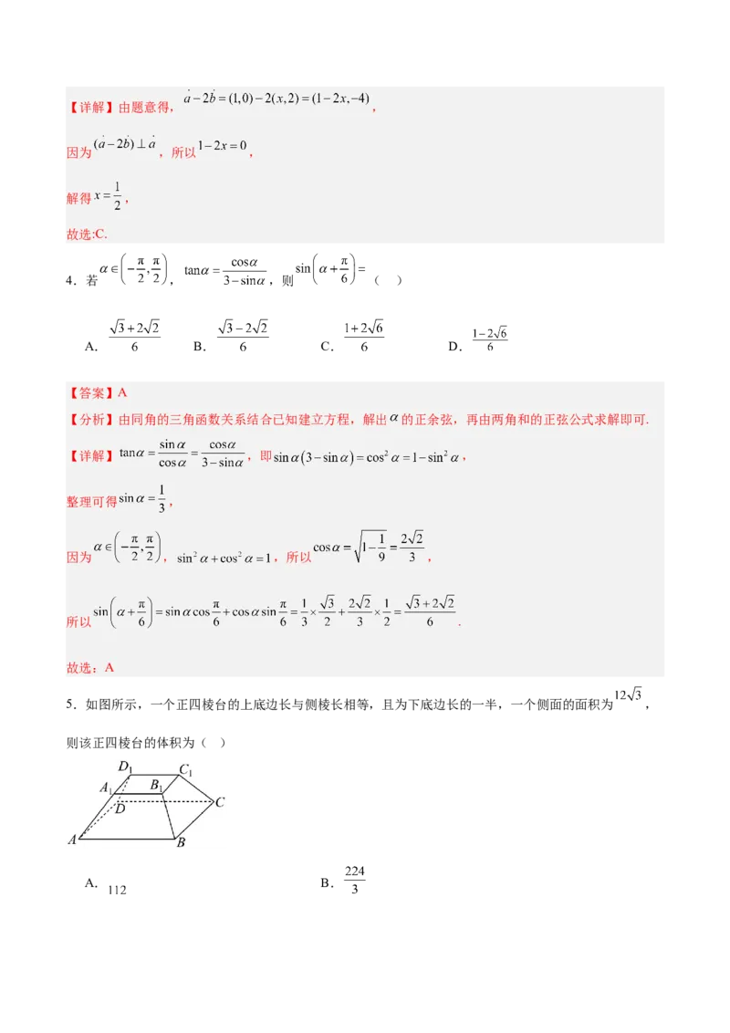 《2025年临考押题卷（新高考Ⅰ卷）（教师版）_数学_专项复习_2025年_2025年高考数学抢分秘籍（新高考专用）_2025版》第2页预览