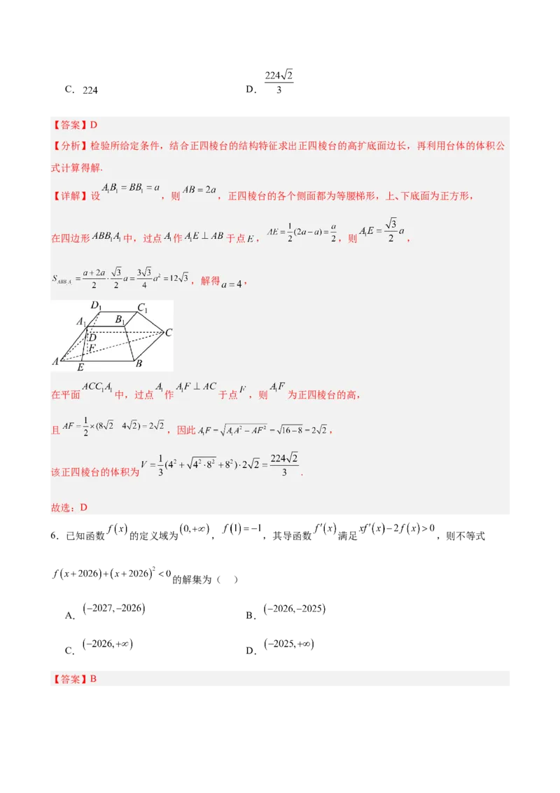 《2025年临考押题卷（新高考Ⅰ卷）（教师版）_数学_专项复习_2025年_2025年高考数学抢分秘籍（新高考专用）_2025版》第3页预览