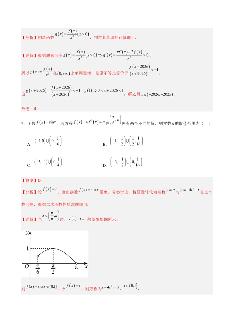 《2025年临考押题卷（新高考Ⅰ卷）（教师版）_数学_专项复习_2025年_2025年高考数学抢分秘籍（新高考专用）_2025版》第4页预览