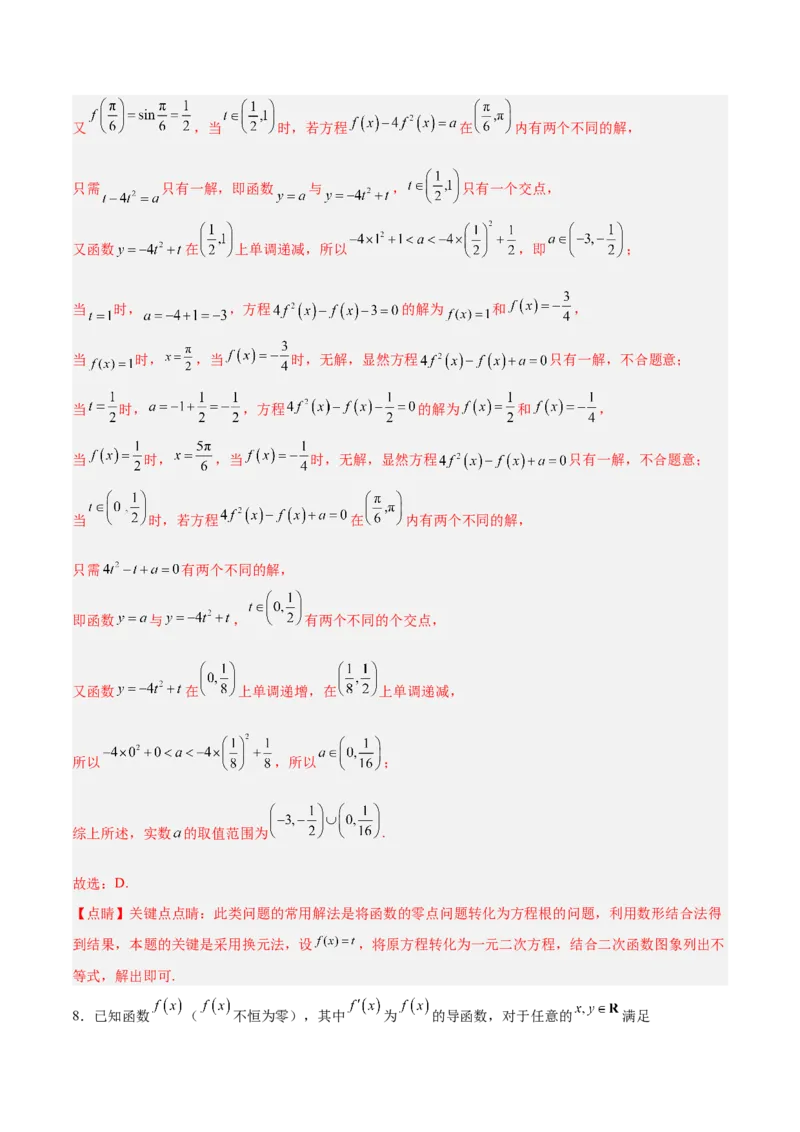 《2025年临考押题卷（新高考Ⅰ卷）（教师版）_数学_专项复习_2025年_2025年高考数学抢分秘籍（新高考专用）_2025版》第5页预览