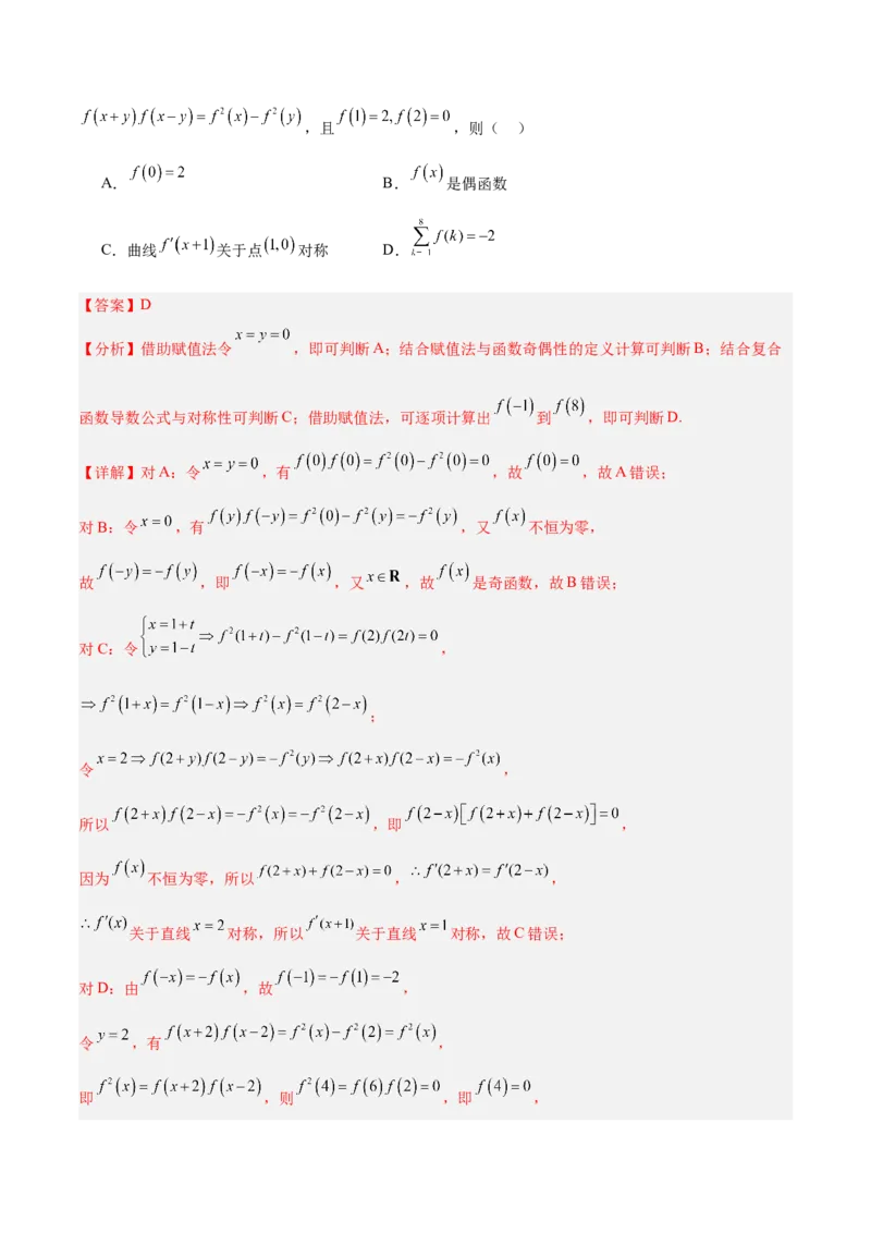 《2025年临考押题卷（新高考Ⅰ卷）（教师版）_数学_专项复习_2025年_2025年高考数学抢分秘籍（新高考专用）_2025版》第6页预览